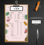 奶茶饮品价目表菜单设计模板