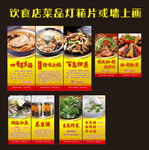 饮食店菜品菜名灯箱片或墙上画