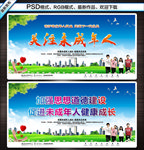 关注未成年人