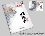 中国风封面