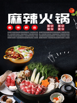 麻辣火锅