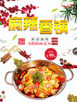 麻辣香锅