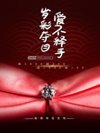 珠宝海报