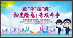 扫黑除恶