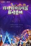 马戏团  活动