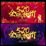520全城放价