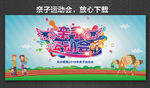 亲子运动会