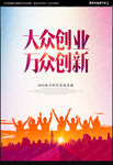 创业海报