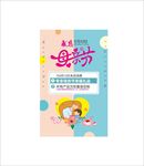 母亲节海报