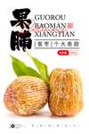 金丝蜜枣