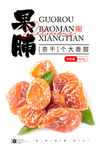 杏干果脯