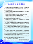 食堂职工规章制度