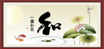 和字