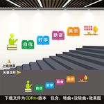 学校楼道文化墙