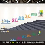 学校楼梯文化