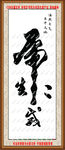 书法图片
