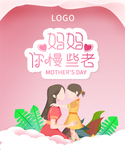 母亲节海报