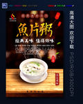 鱼片粥