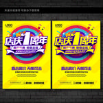 1周年庆