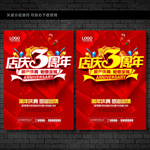 3周年庆