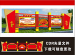 社会主义党建牌