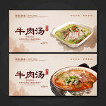 牛肉汤