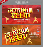 武术培训