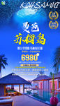 泰国 普吉岛 芽庄 苏梅岛