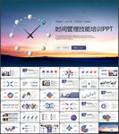 时间管理技能培训