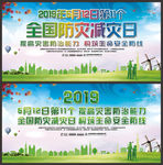 防灾减灾日