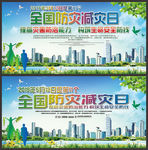 防灾减灾海报