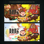 创意美食海报