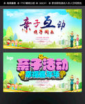 亲子互动