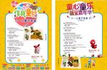 61儿童节 套餐