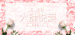 520大肆说爱