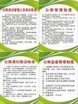 公厕监督管理制度