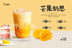 芒果奶思