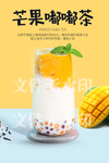 芒果嘟嘟茶