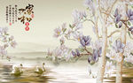 玉兰花天鹅湖电视背景墙