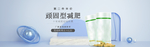 瘦身减肥茶电商海报