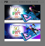 5G手机网络海报设计