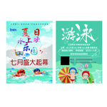 游泳宣传页