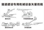 隧道机械设备