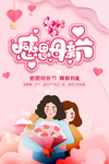 感恩母亲节
