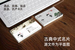 中式名片卡片