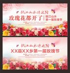 玫瑰花都开了玫瑰节活动背景展板