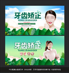 牙齿矫正