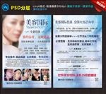 美容院宣传单