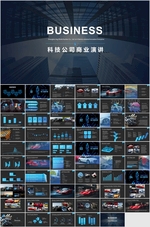 高端科技商务总结PPT