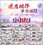 员工风采展示PPT